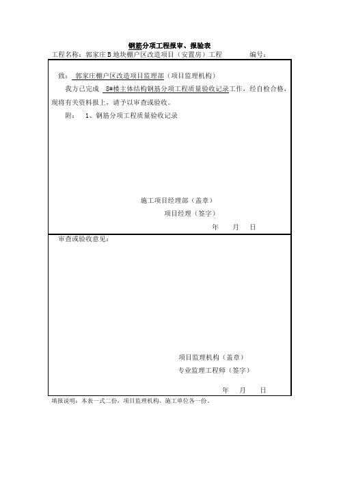 分项工程质量验收报审表