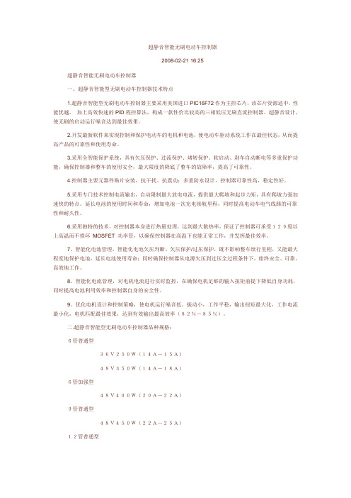 超静音智能无刷电动车控制器