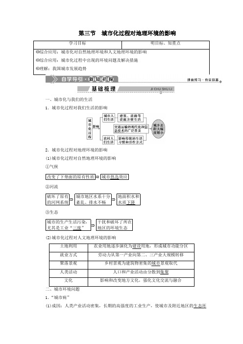 2020年高中地理第二章城市与环境第三节城市化过程对地理环境的影响教案湘教版必修2