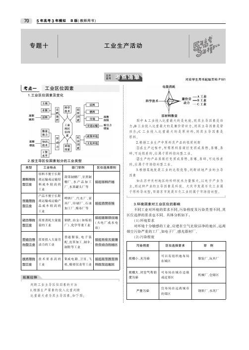 天津专用2020届高考地理一轮专题十工业生产活动