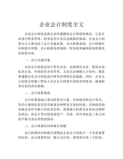 企业会计制度全文