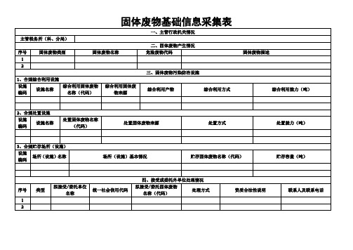 环境保护税固体废物基础信息采集表