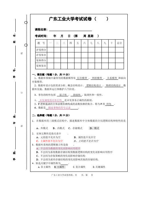 广东工业大学 数据库 真题 附答案 (1)