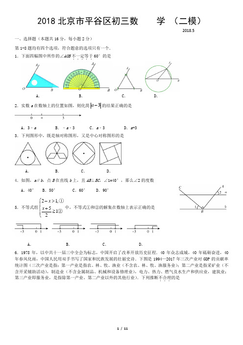 2018北京市平谷区初三数    学  (二模)