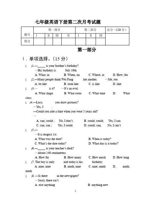 2016-2017学年仁爱版七年级下英语第二次月考试题含答案