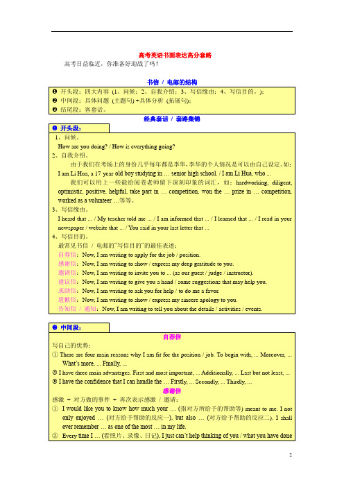 高考英语书面表达高分套路