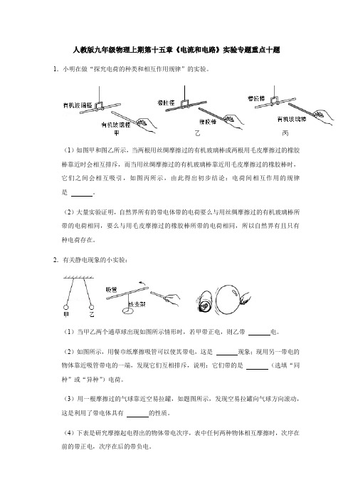 第十五章《电流和电路》实验专题重点十题人教版九年级物理上学期