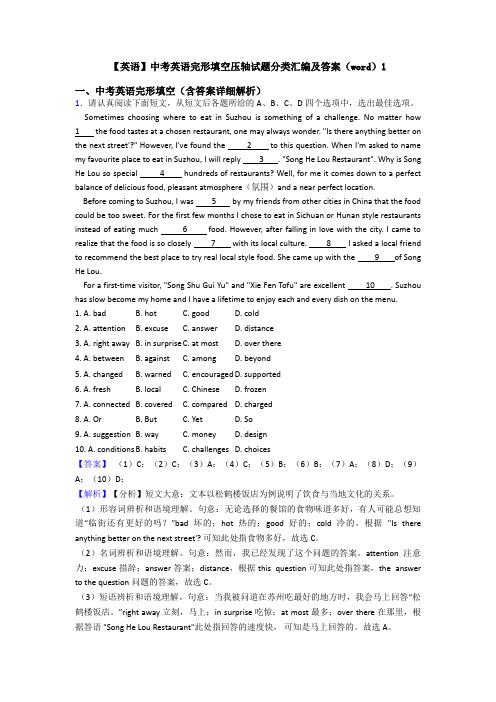 【英语】中考英语完形填空压轴试题分类汇编及答案(word)1