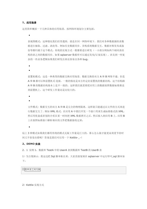 ETL利器KETTLE实战应用解析之KETTLE应用场景和实战DEMO