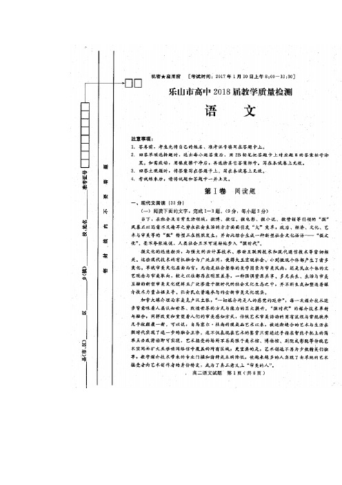 四川省乐山市2016-2017学年高二上学期期末考试语文试题