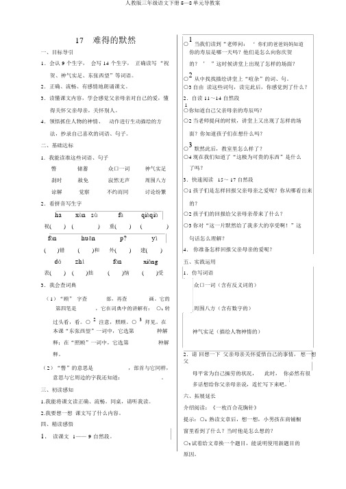 人教版三年级语文下册5—8单元导学案