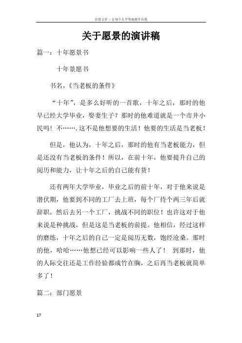 关于愿景的演讲稿