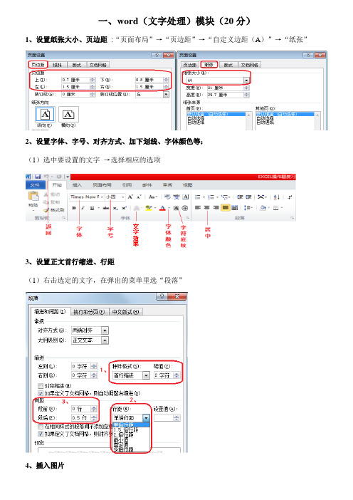 Word操作题复习资料(2019年)