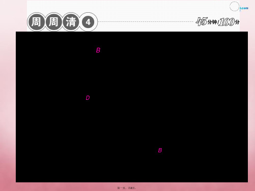 七年级数学上册 周周清课件4 (新版)新人教版