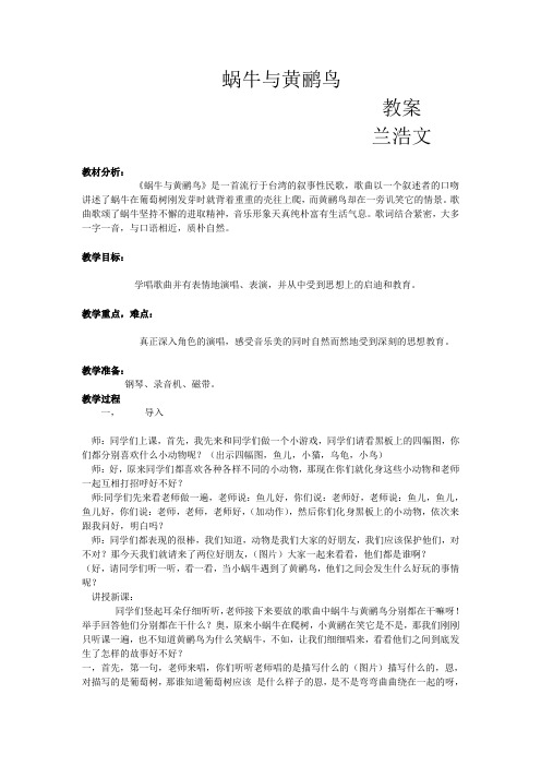 (完整)二年级音乐蜗牛与黄鹂鸟教案