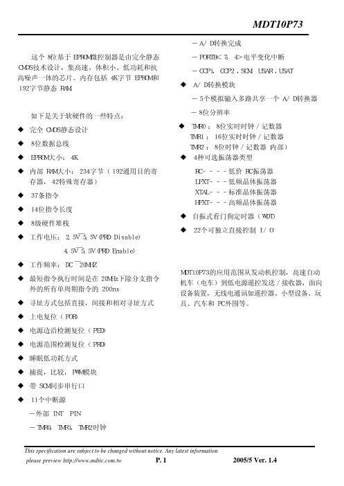 MDT10P73中文数据资料