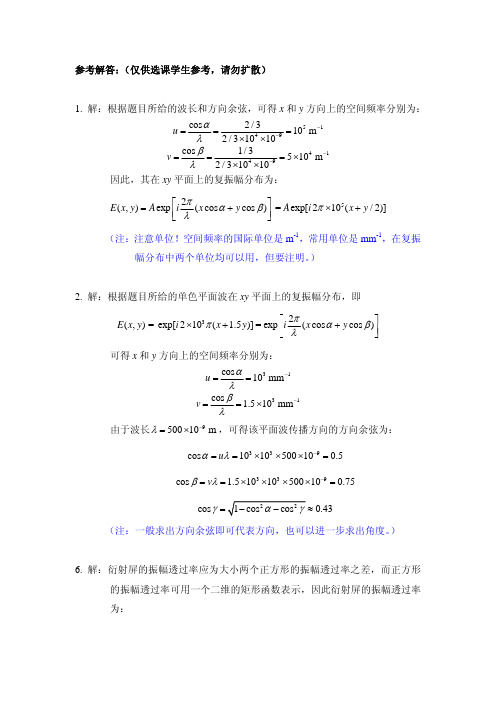 工程光学 郁道银 第14章作业答案