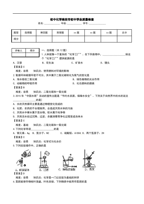 初中化学南安市初中学业质量检查.doc