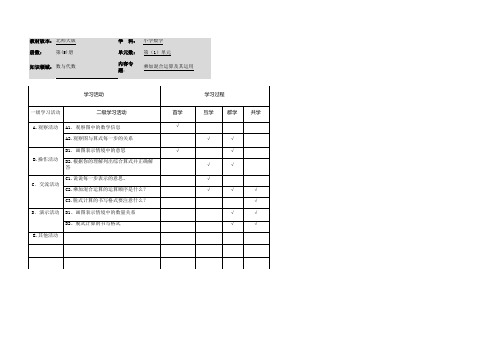 小学数学三年级上册第一单元《小熊购物》学习活动