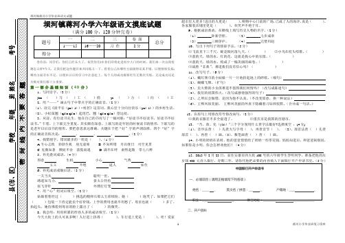 坝河镇蒋河小学2013年六年级语文毕业摸底试卷(附试题全部答案)