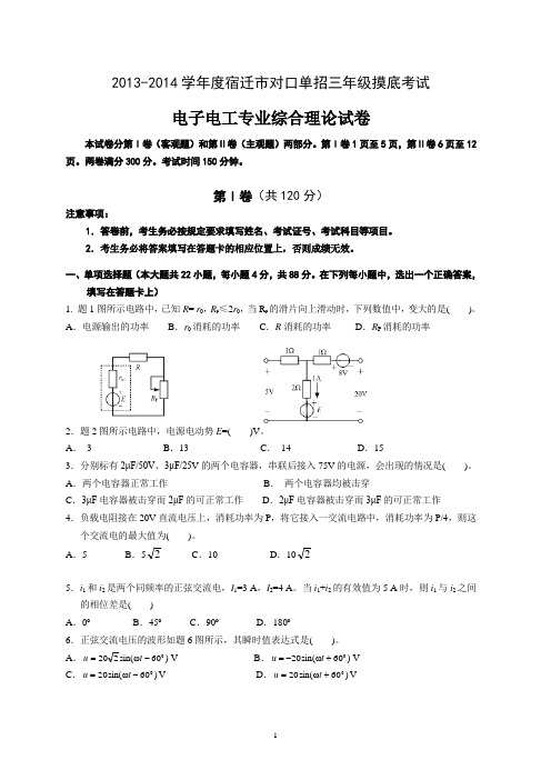 电子电工试卷