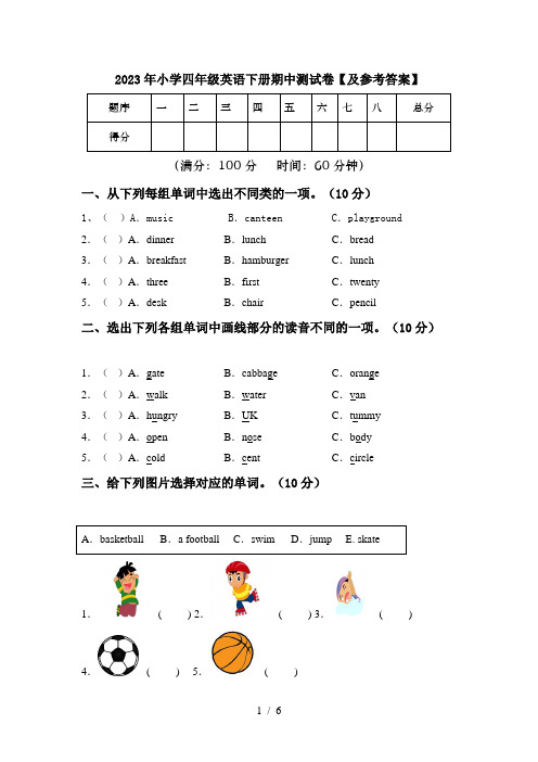 2023年小学四年级英语下册期中测试卷【及参考答案】