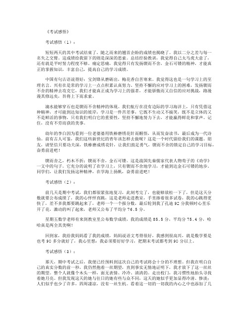 考试反思作文12篇