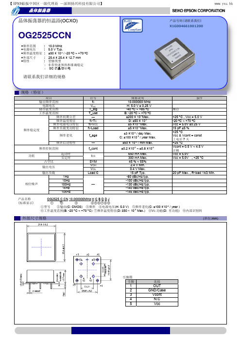 爱普生晶振OG2525CCN恒温OCXO振荡器规格书
