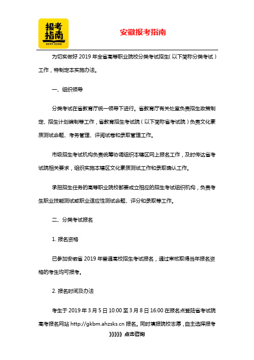 安徽省教育厅关于做好安徽省2019年高等职业院校分类考试招生工作实施办法