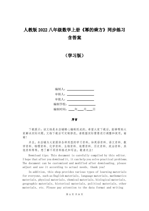 人教版2022八年级数学上册《幂的乘方》同步练习含答案