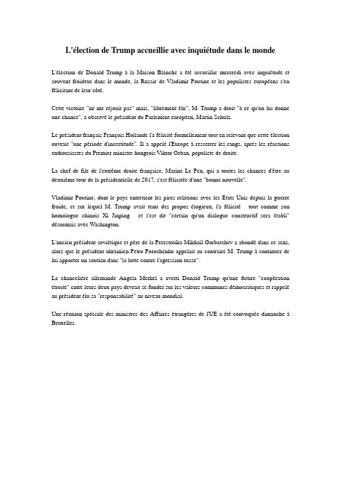 特朗普当选美国总统法语新闻