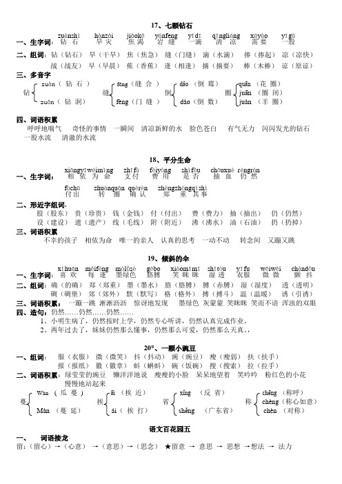 语文S版三年级上册17--31课各课知识点。