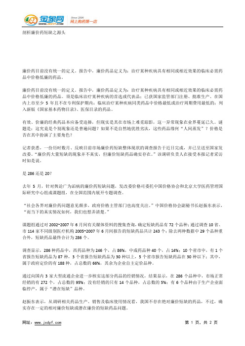 剖析廉价药短缺之源头.docx