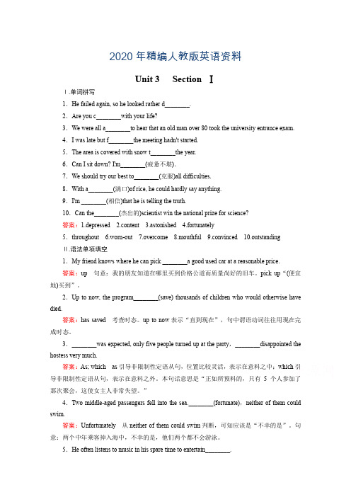 2020年人教版英语必修四(十二省区)强化练习：unit 3 section 1(含答案)