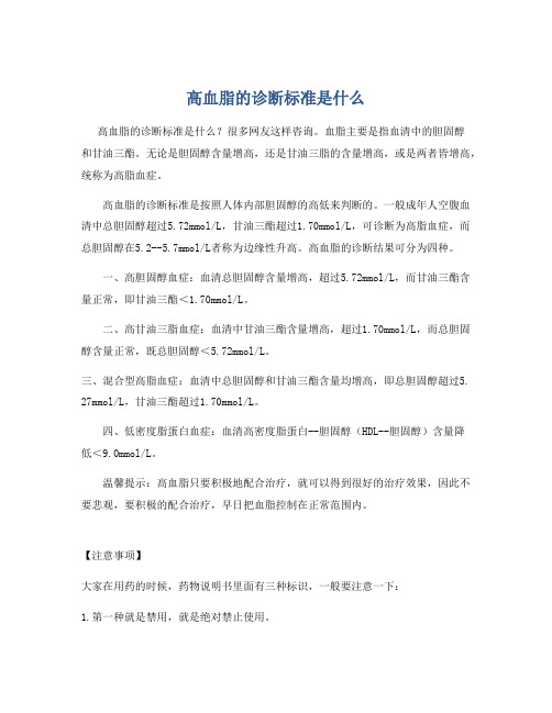 高血脂的诊断标准是什么