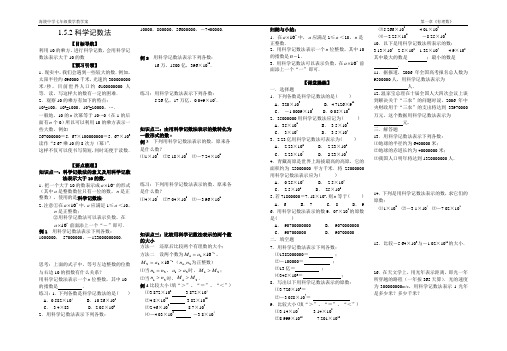 17.科学计数法