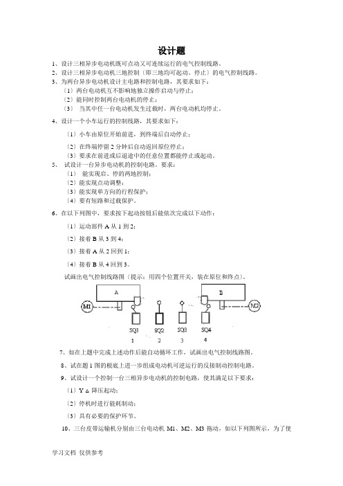 plc-设计题