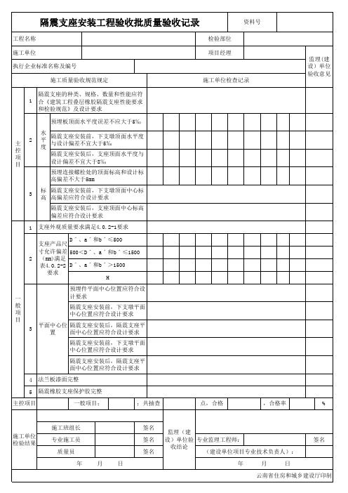 隔震支座检验批