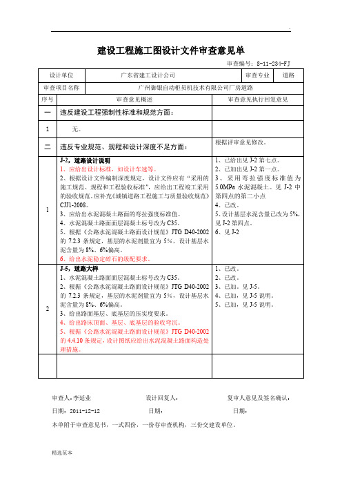 建设工程施工图设计文件审查意见单