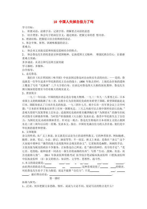 九年级语文上册第三单元10中国人失掉自信力了吗学案无答案鄂教版20190418152