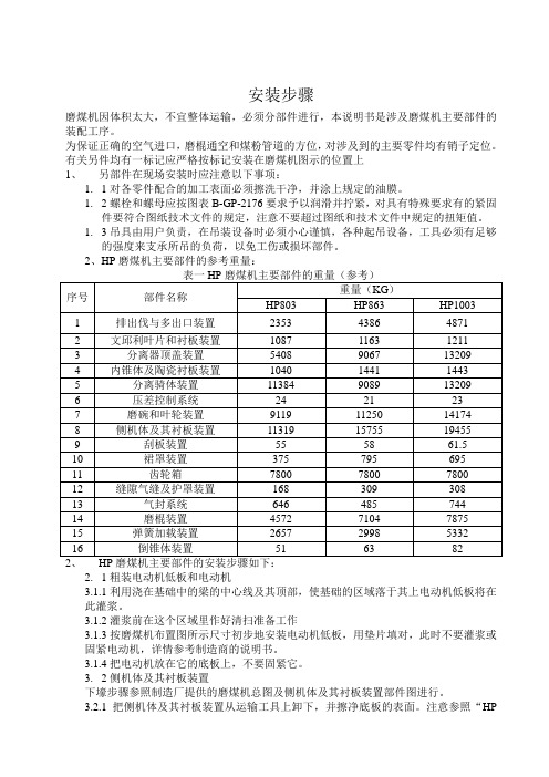 磨煤机安装步骤