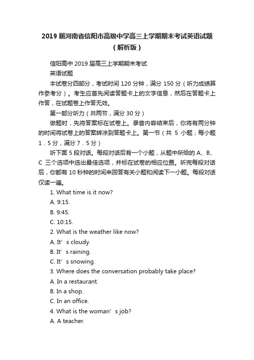 2019届河南省信阳市高级中学高三上学期期末考试英语试题（解析版）