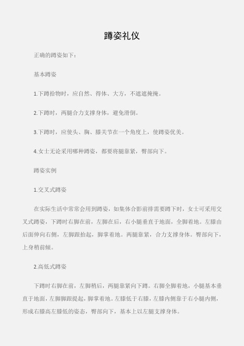 (个人礼仪)蹲姿礼仪