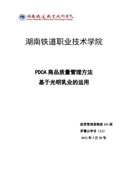 PDCA商品质量管理方法