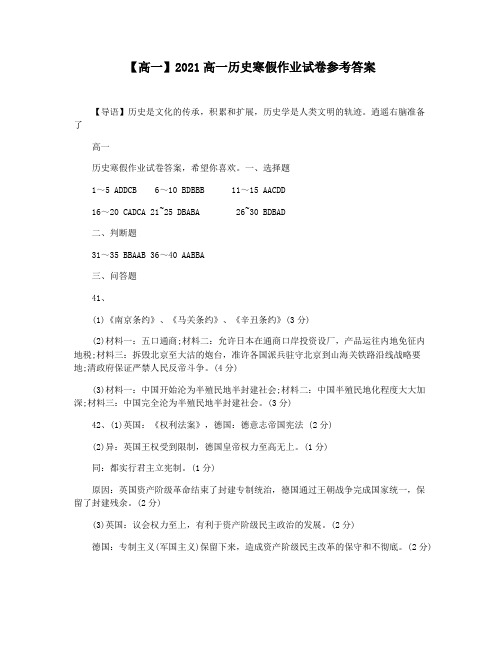 【高一】2021高一历史寒假作业试卷参考答案