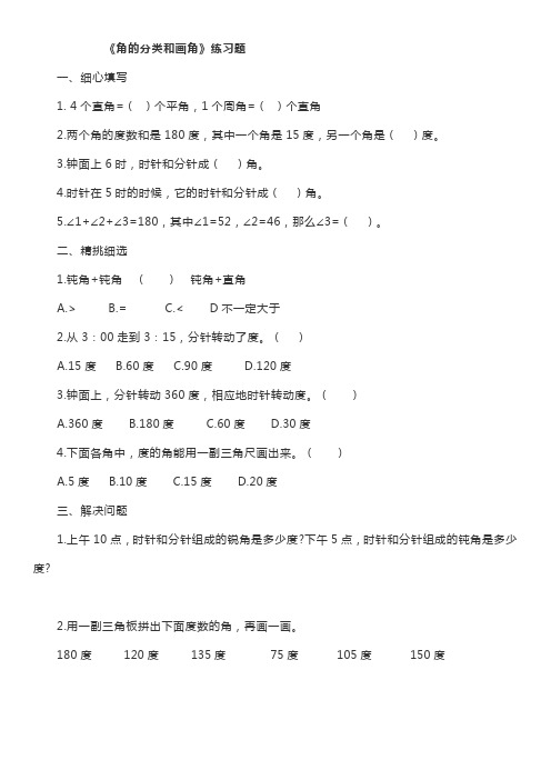角的分类和画角