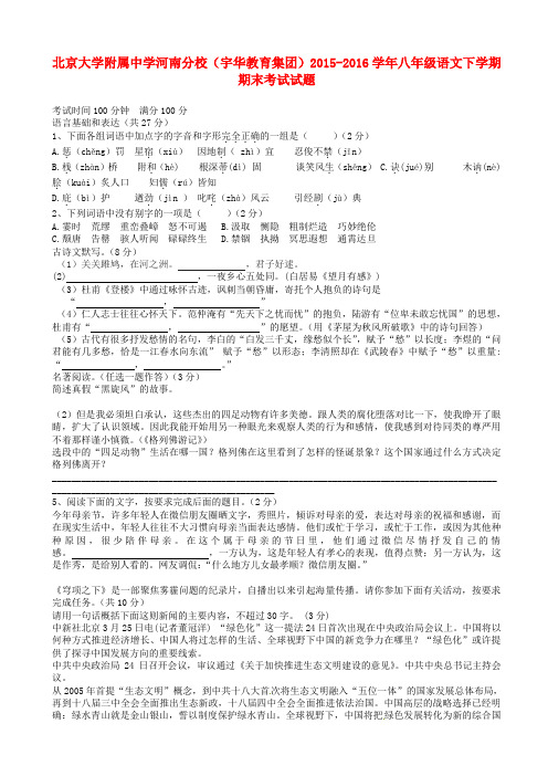 (精选)河南省八年级语文下学期期末考试试题_新人教版