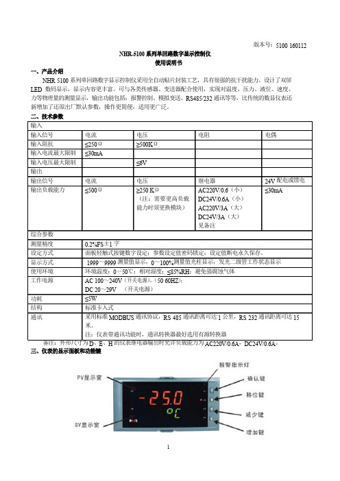 NHR-5100说明书