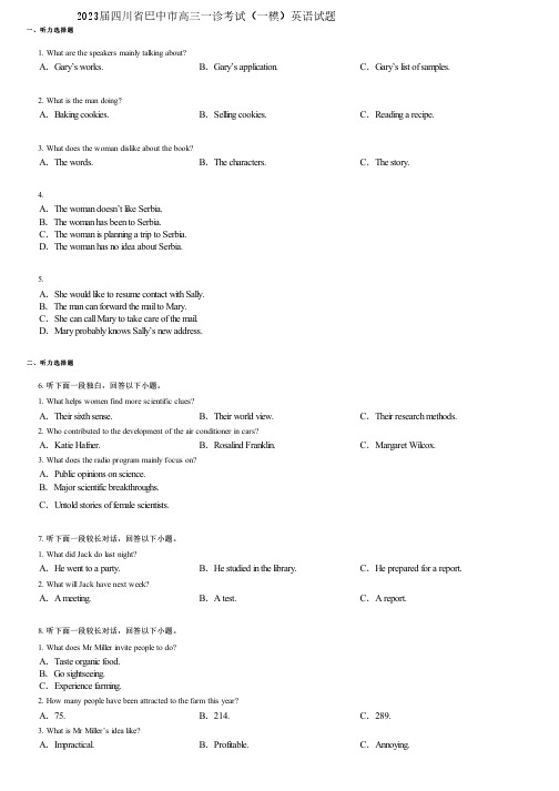 2023届四川省巴中市高三一诊考试(一模)英语试题