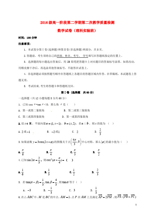 陕西省西安市长安区17学年高一数学下学期期中试题(理科实验班,无答案)